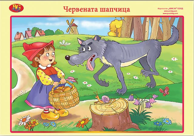 Грозното патенце и Червената шапчица