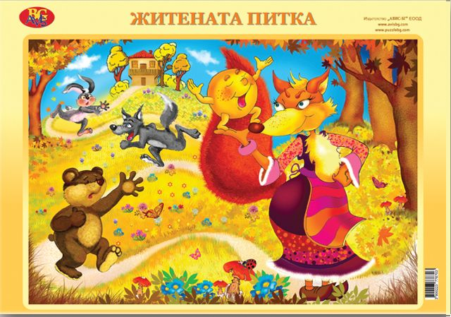 Житената питка и Трите прасенца