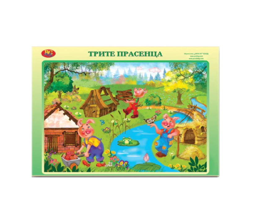 Житената питка и Трите прасенца
