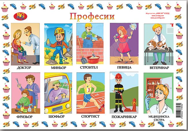 Професии